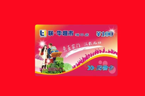 石家庄回收购物卡